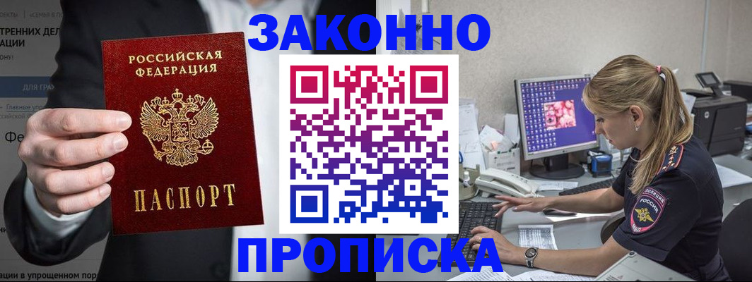 купить прописку в Сарове